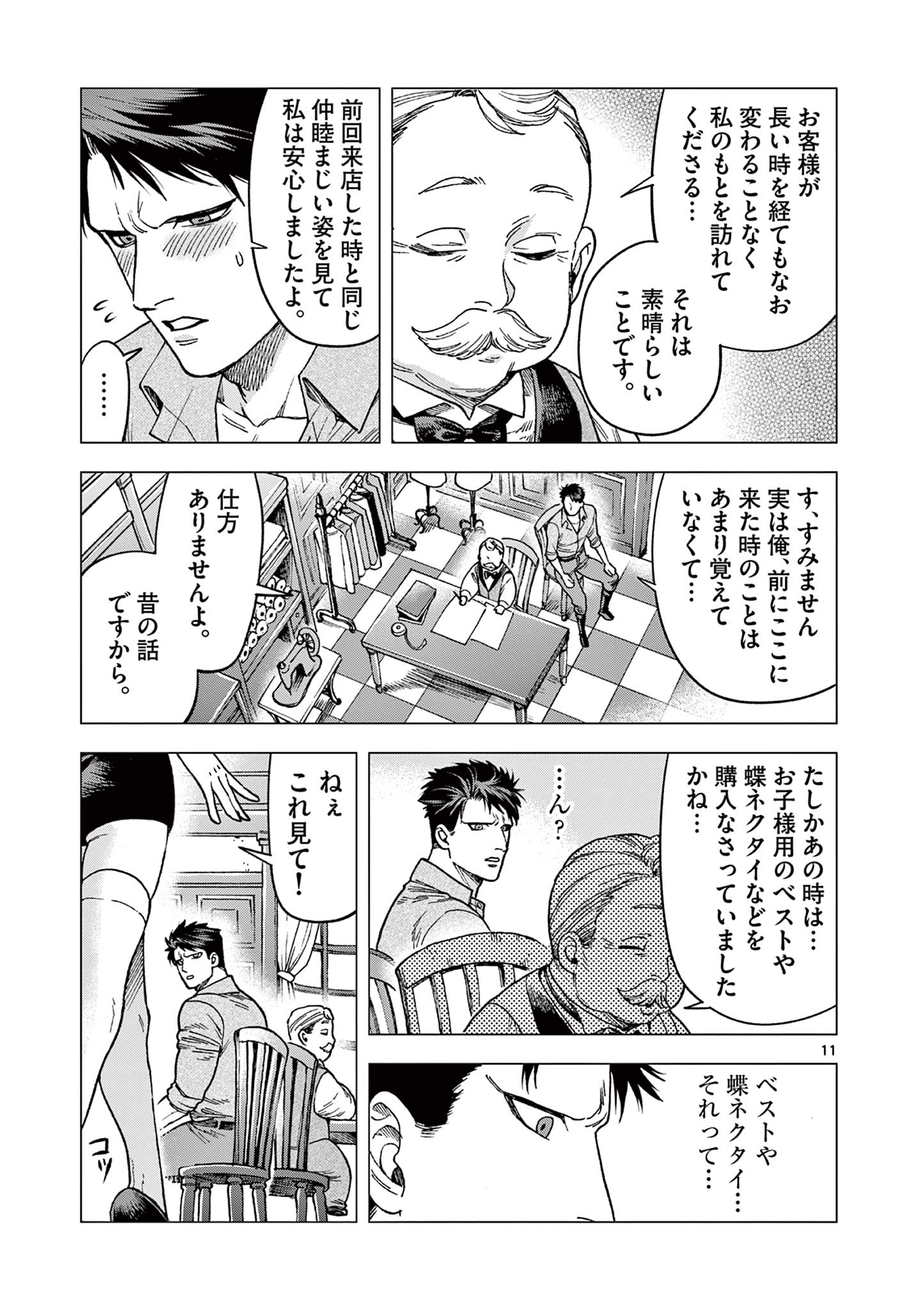 Raul to Kyuuketsuki - Chapter 3 - Page 11